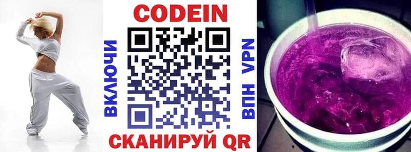 Кодеиновый сироп Lean Purple Drank  Ветлуга 